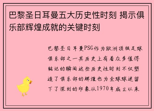 巴黎圣日耳曼五大历史性时刻 揭示俱乐部辉煌成就的关键时刻