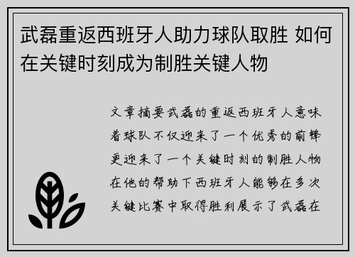 武磊重返西班牙人助力球队取胜 如何在关键时刻成为制胜关键人物