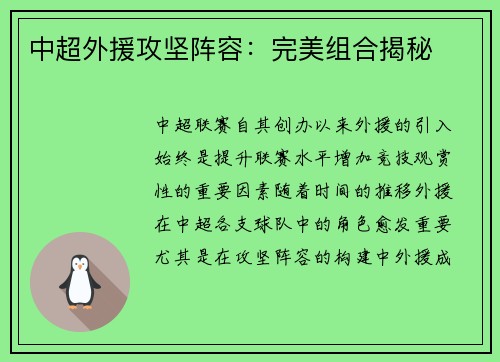 中超外援攻坚阵容：完美组合揭秘