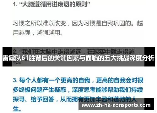 雷霆队61胜背后的关键因素与面临的五大挑战深度分析